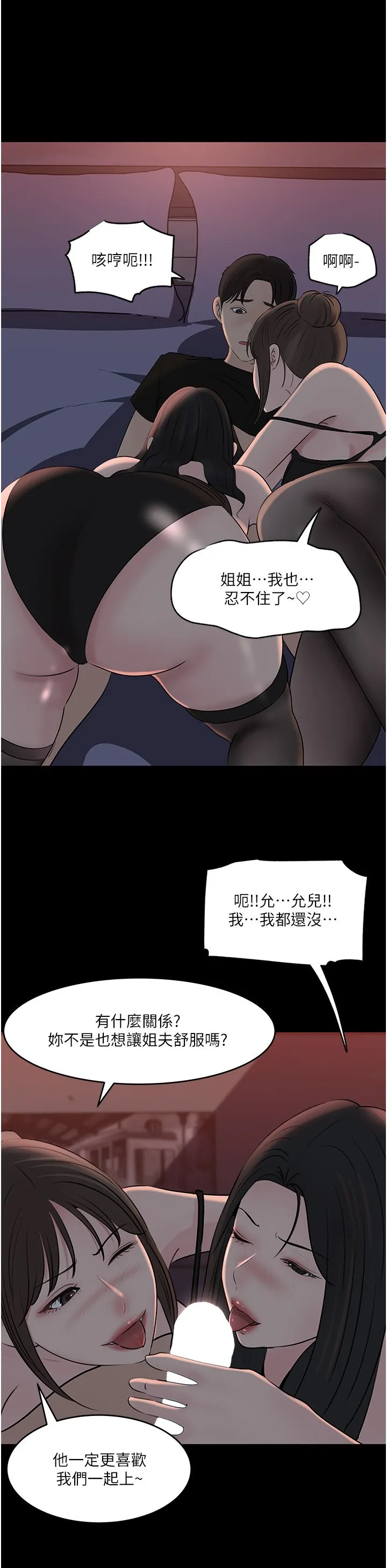深入小姨子 第50话-最终话-我的两个老婆 第7页