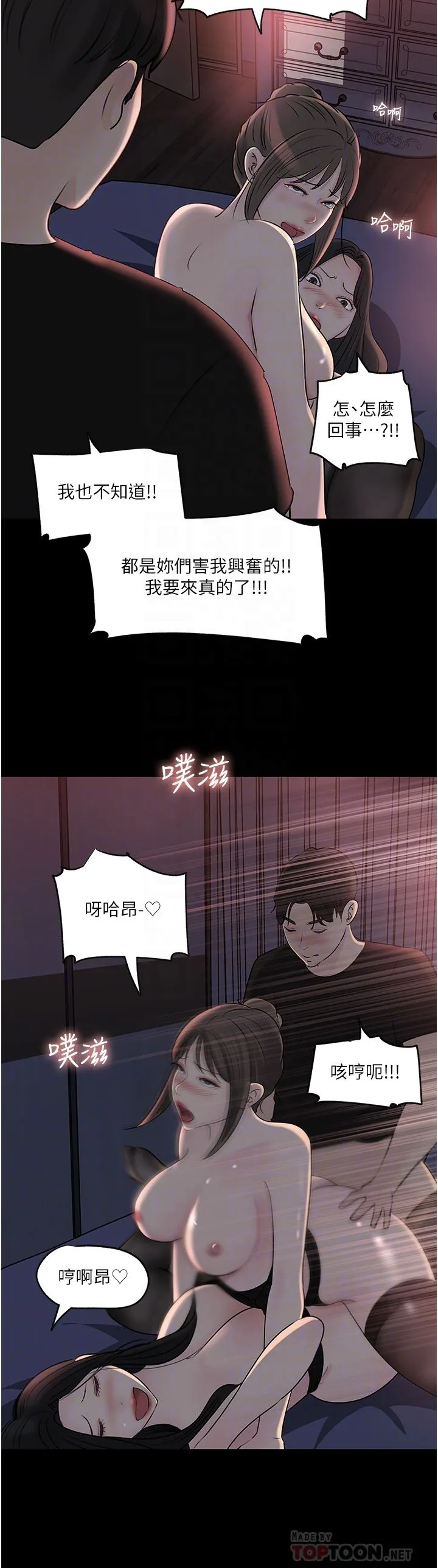 深入小姨子 第50话-最终话-我的两个老婆 第32页
