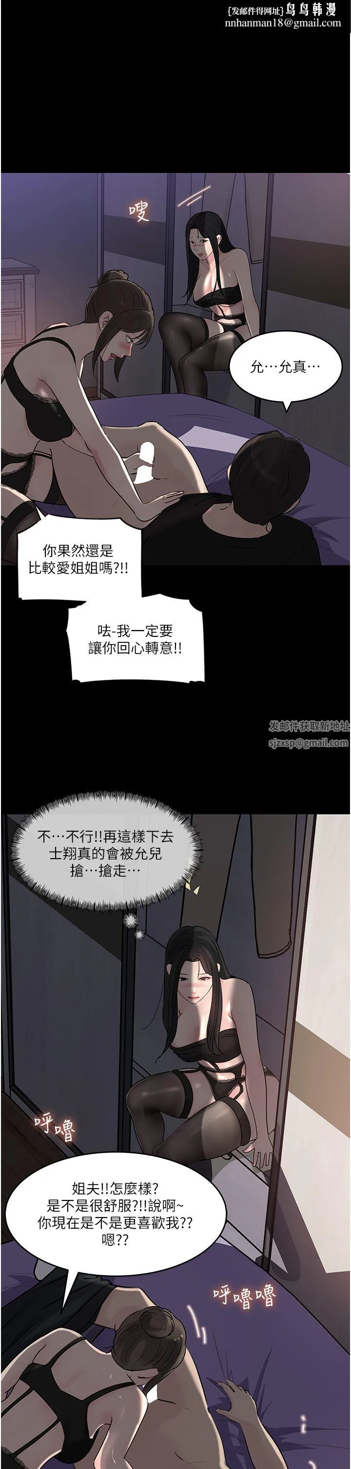 深入小姨子 第50话-最终话-我的两个老婆 第1页