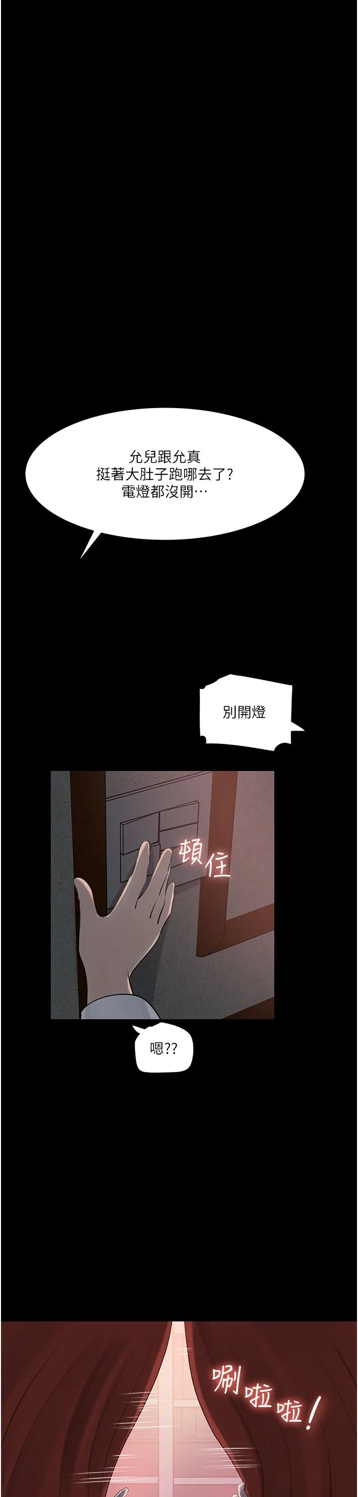 深入小姨子 第50话-最终话-我的两个老婆 第43页