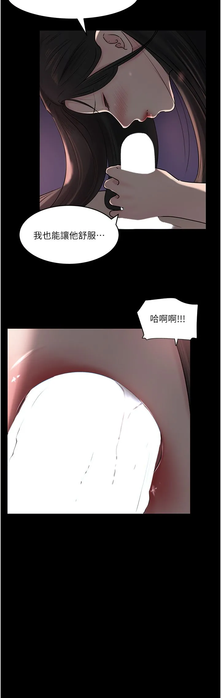 深入小姨子 第50话-最终话-我的两个老婆 第3页