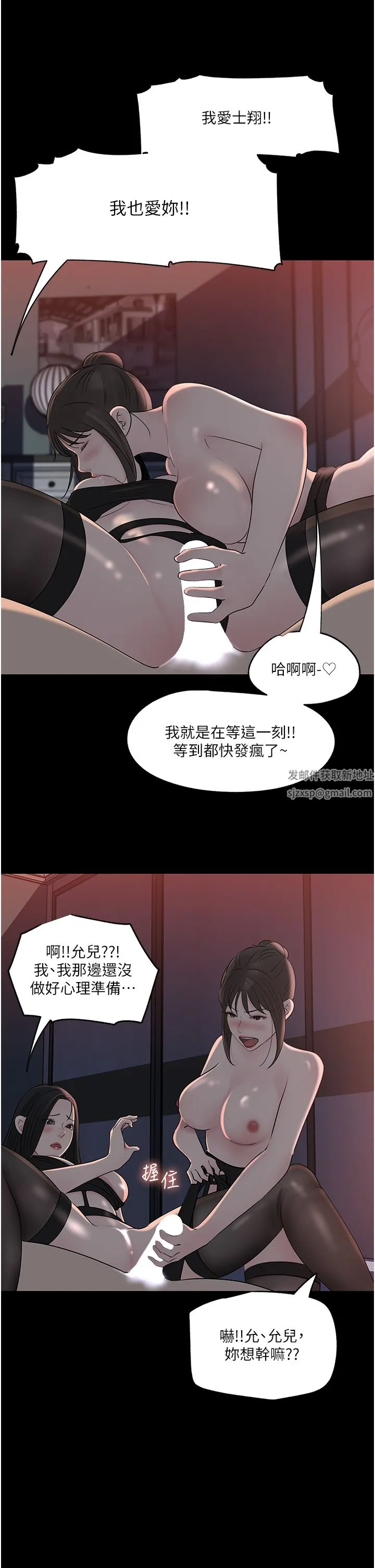 深入小姨子 第50话-最终话-我的两个老婆 第25页