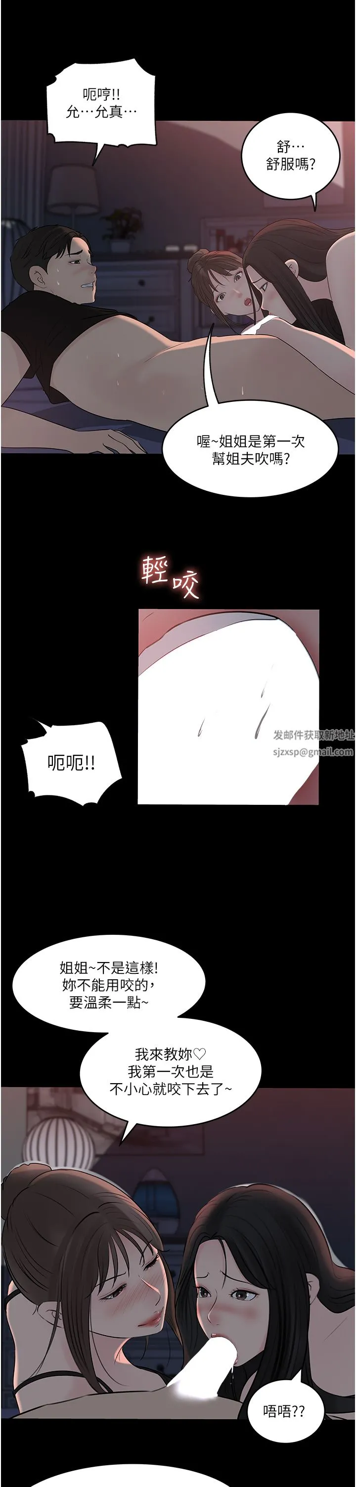 深入小姨子 第50话-最终话-我的两个老婆 第4页