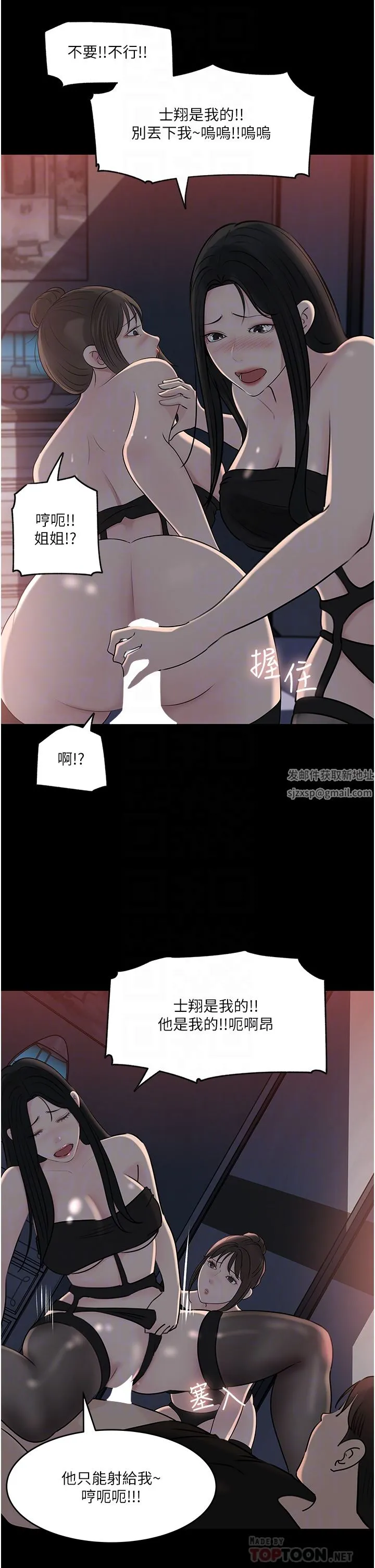 深入小姨子 第50话-最终话-我的两个老婆 第18页