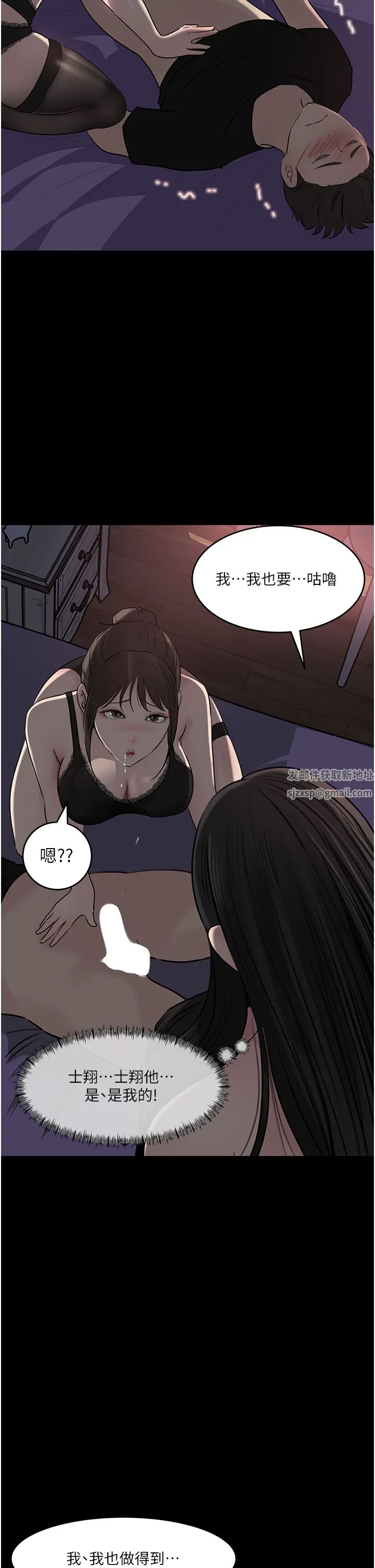 深入小姨子 第50话-最终话-我的两个老婆 第2页