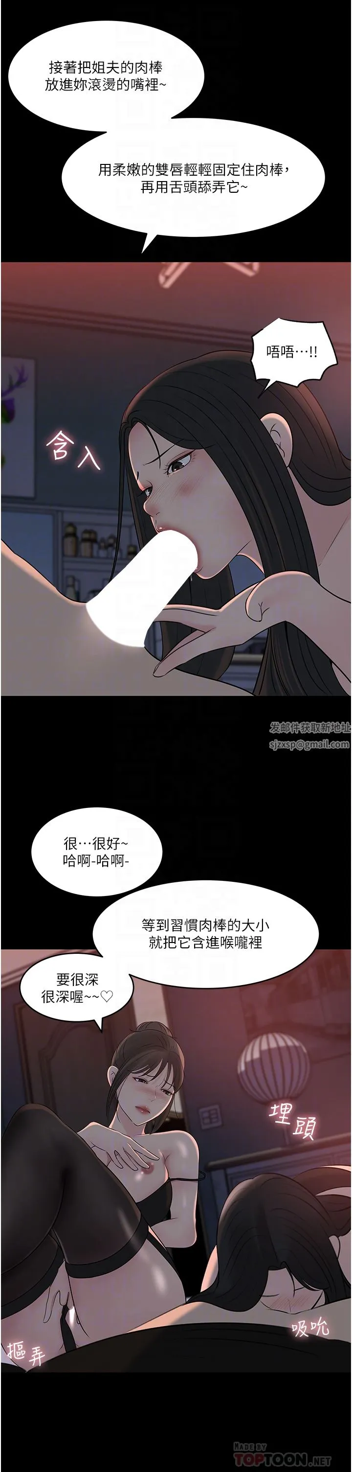 深入小姨子 第50话-最终话-我的两个老婆 第6页