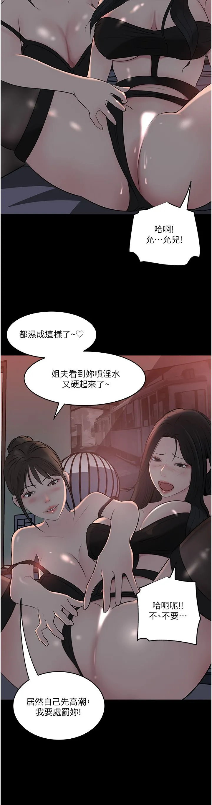 深入小姨子 第50话-最终话-我的两个老婆 第11页