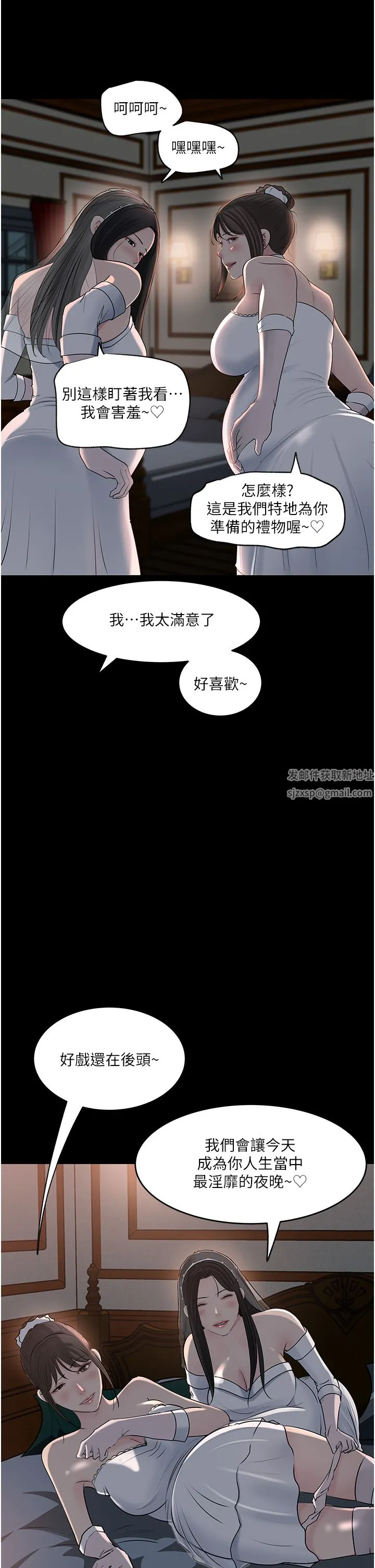 深入小姨子 第50话-最终话-我的两个老婆 第46页