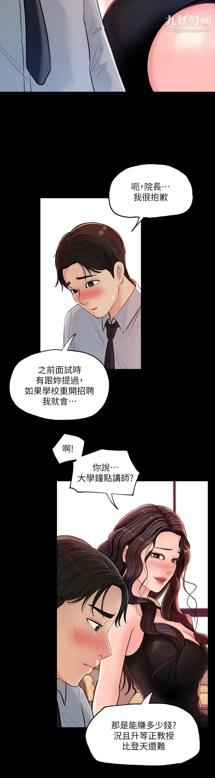 深入小姨子 第1话-公事要冷酷，床事要火热 第12页