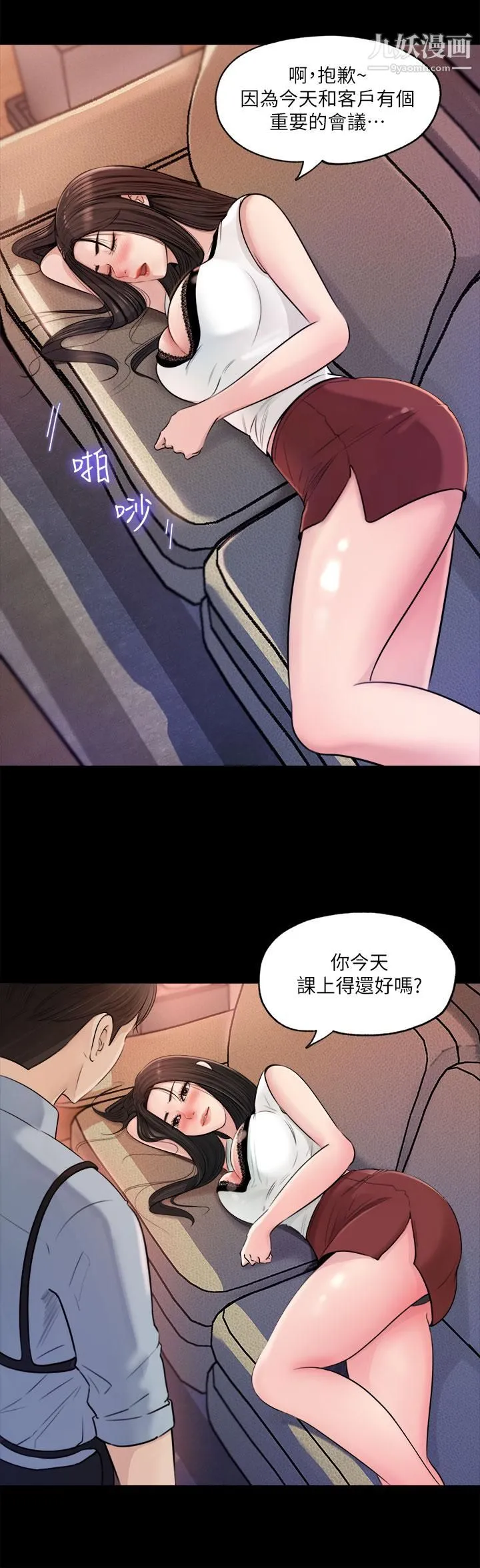 深入小姨子 第1话-公事要冷酷，床事要火热 第26页