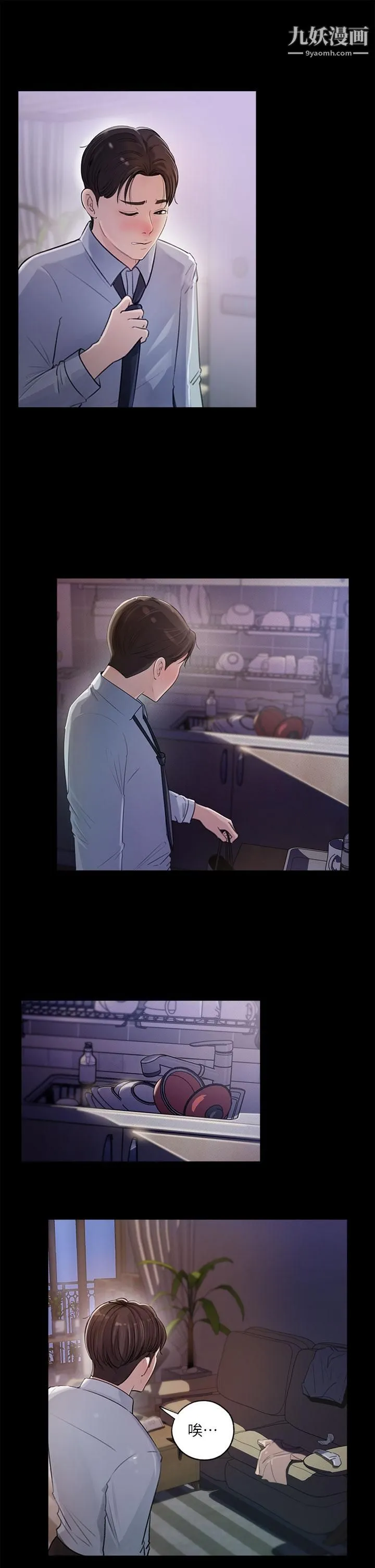深入小姨子 第1话-公事要冷酷，床事要火热 第21页