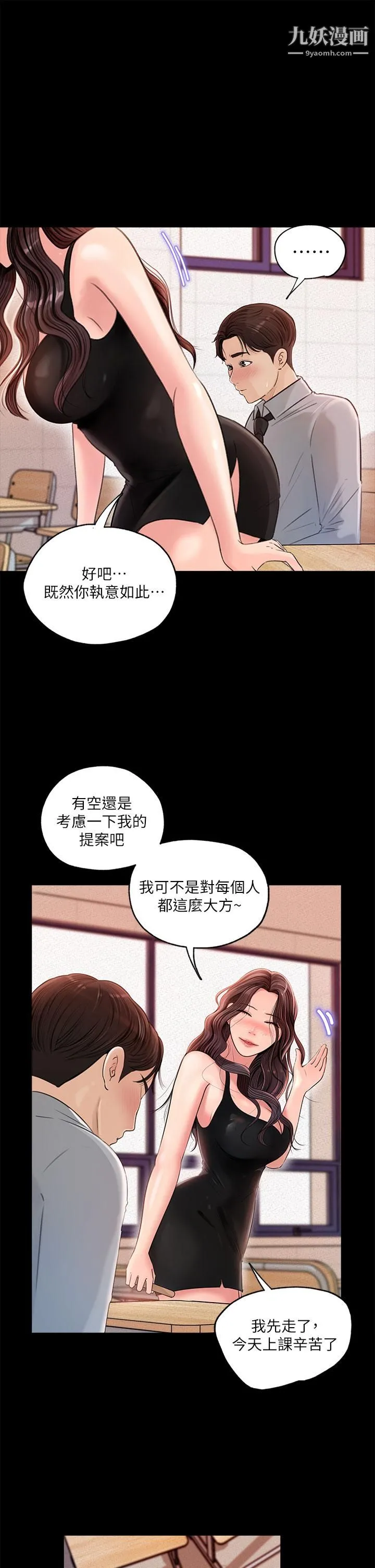 深入小姨子 第1话-公事要冷酷，床事要火热 第13页