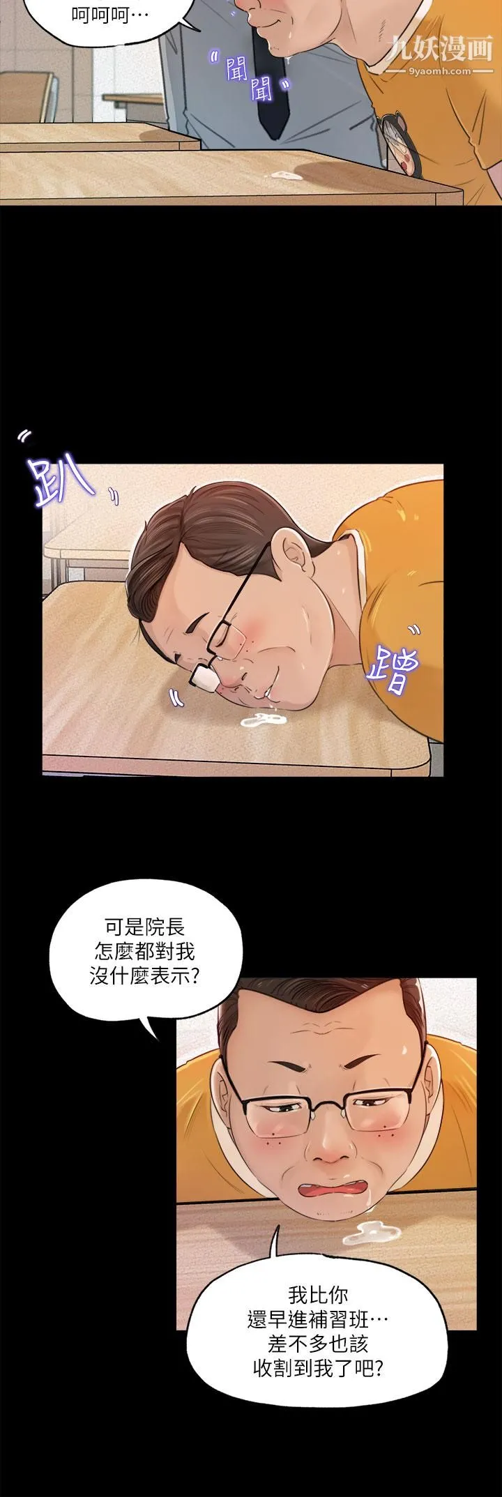 深入小姨子 第1话-公事要冷酷，床事要火热 第18页