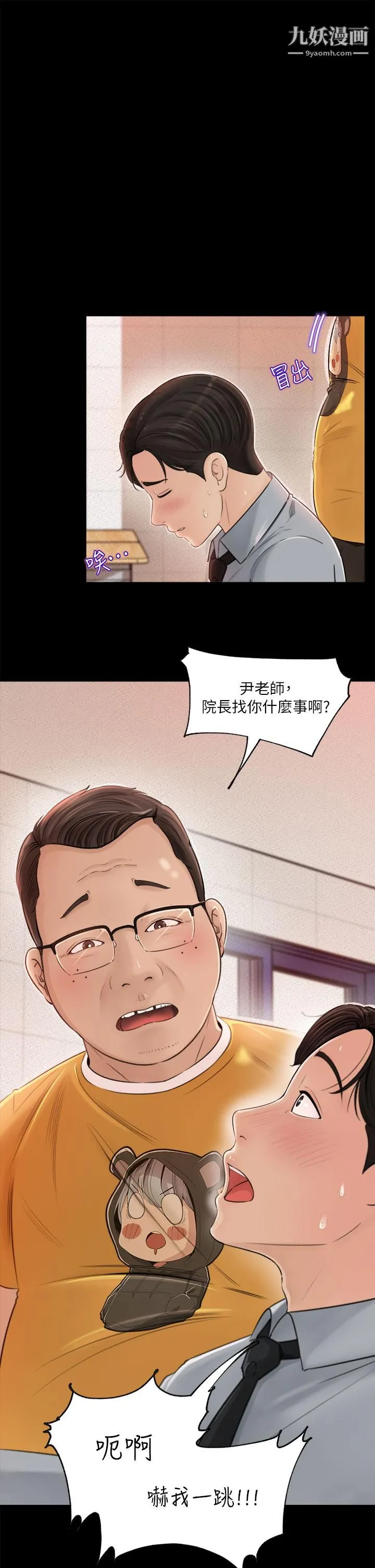 深入小姨子 第1话-公事要冷酷，床事要火热 第15页