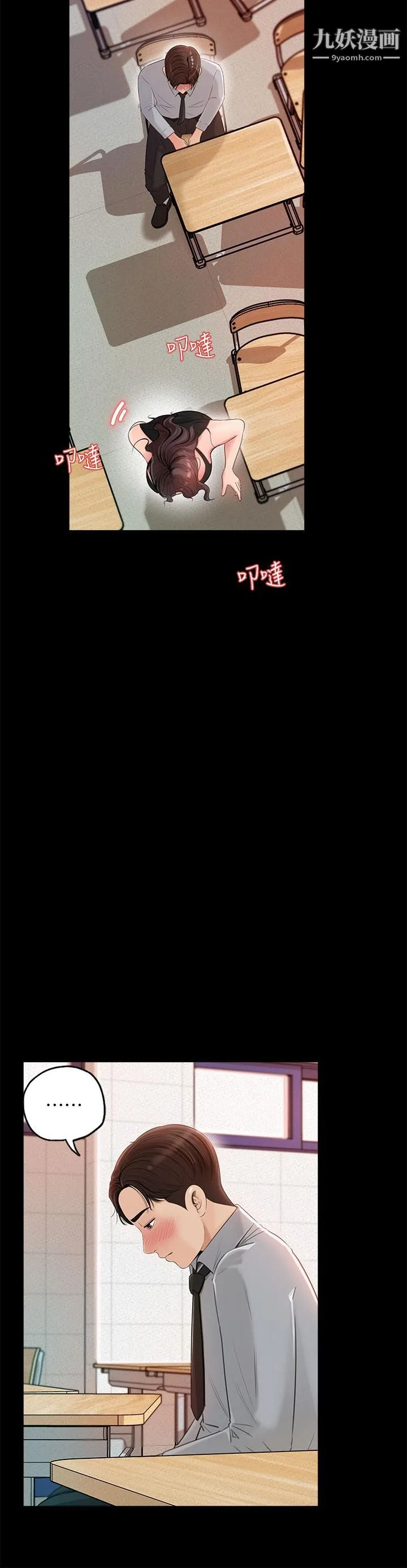深入小姨子 第1话-公事要冷酷，床事要火热 第14页