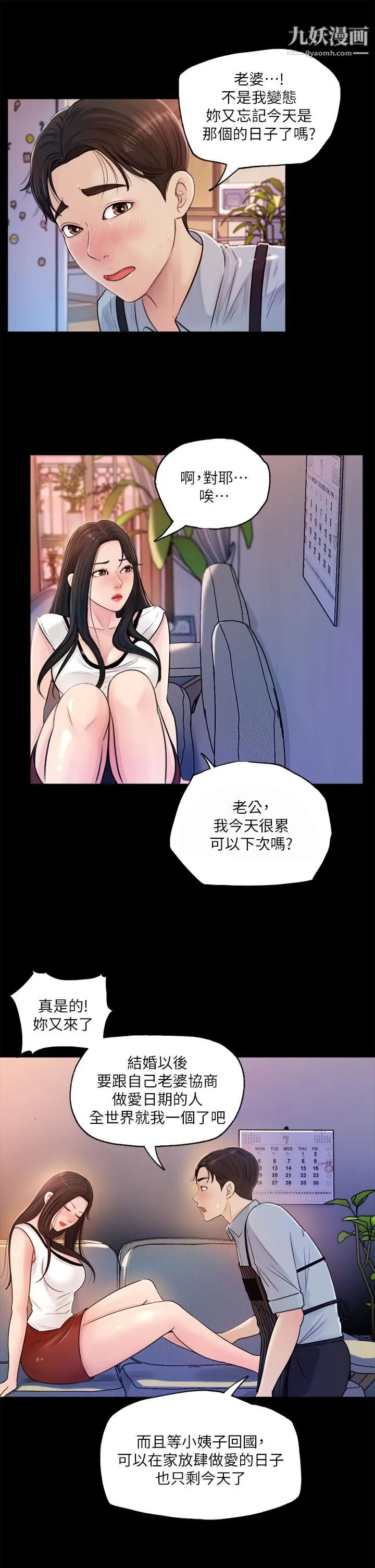 深入小姨子 第1话-公事要冷酷，床事要火热 第31页