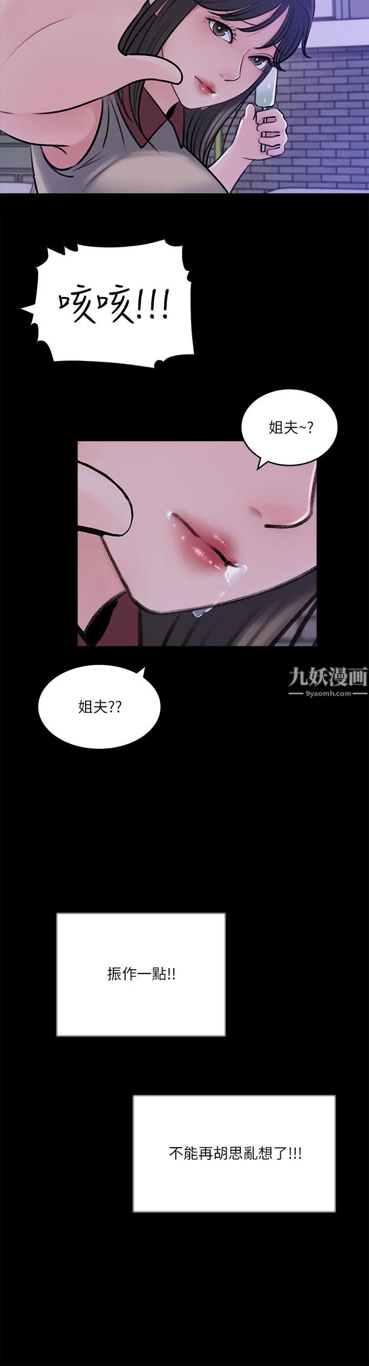 深入小姨子 第13话-姐夫的冰棒在滴汁… 第31页