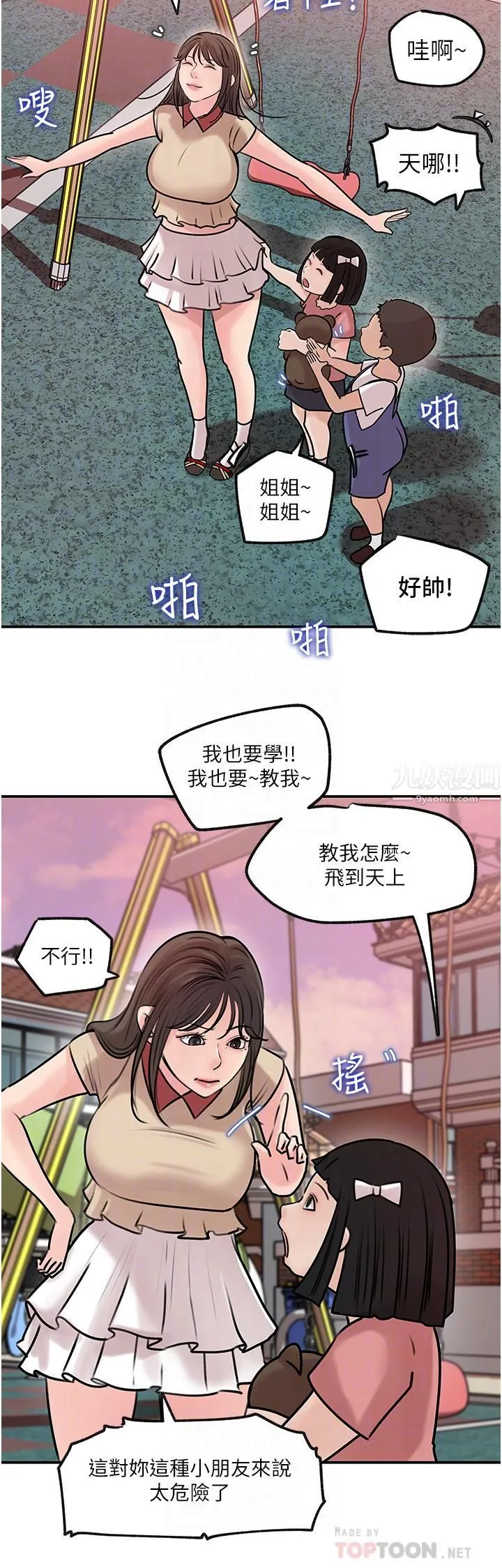 深入小姨子 第13话-姐夫的冰棒在滴汁… 第4页