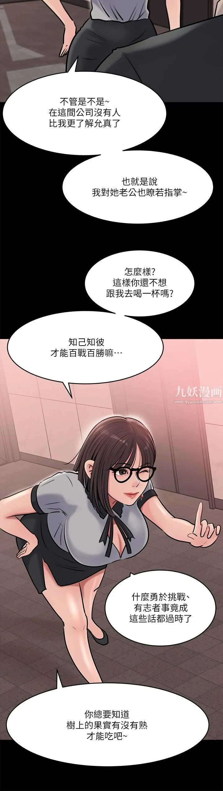 深入小姨子 第13话-姐夫的冰棒在滴汁… 第23页
