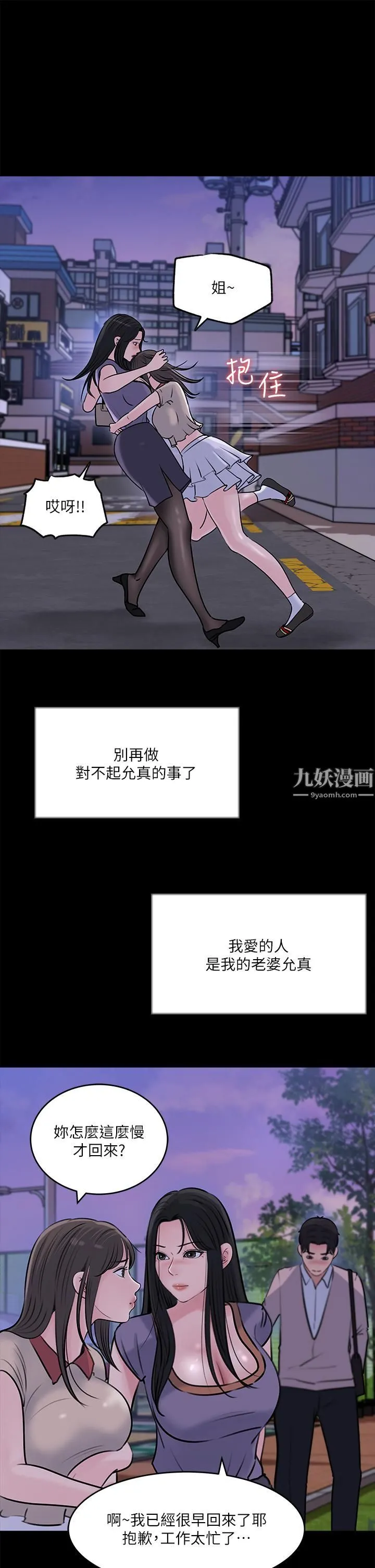 深入小姨子 第13话-姐夫的冰棒在滴汁… 第36页