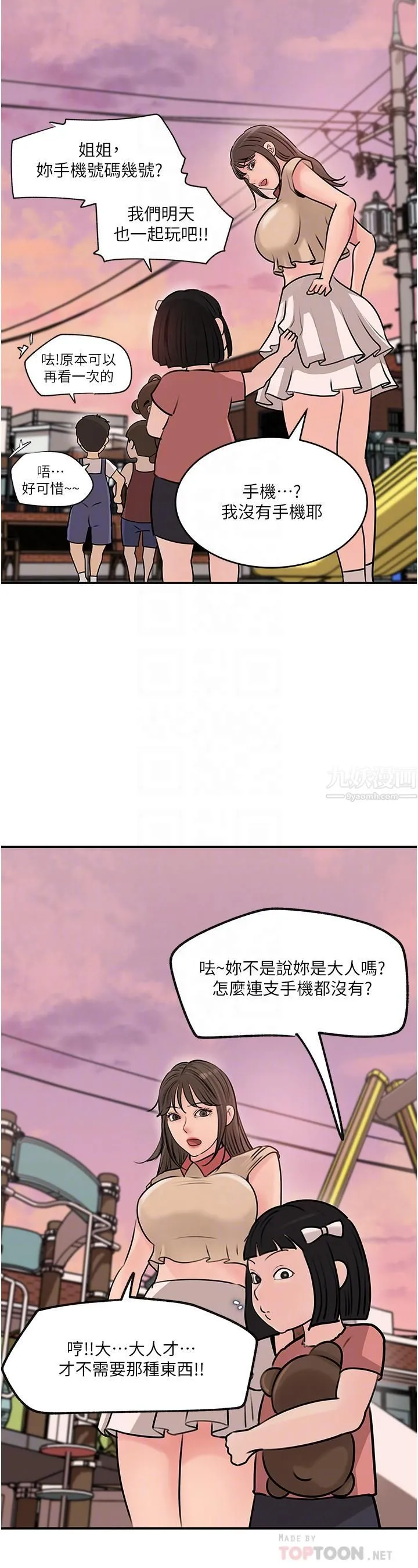 深入小姨子 第13话-姐夫的冰棒在滴汁… 第6页