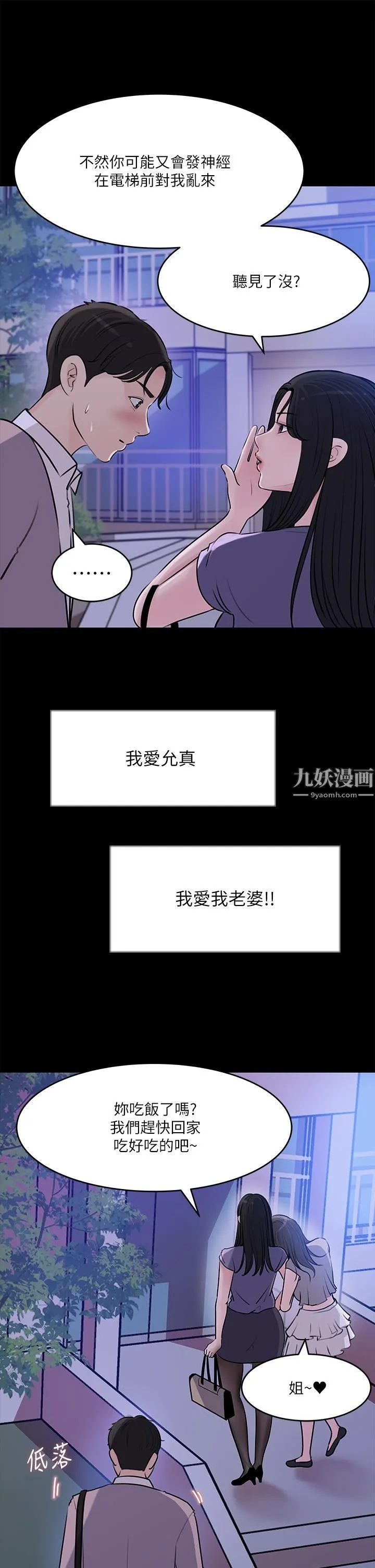 深入小姨子 第13话-姐夫的冰棒在滴汁… 第38页