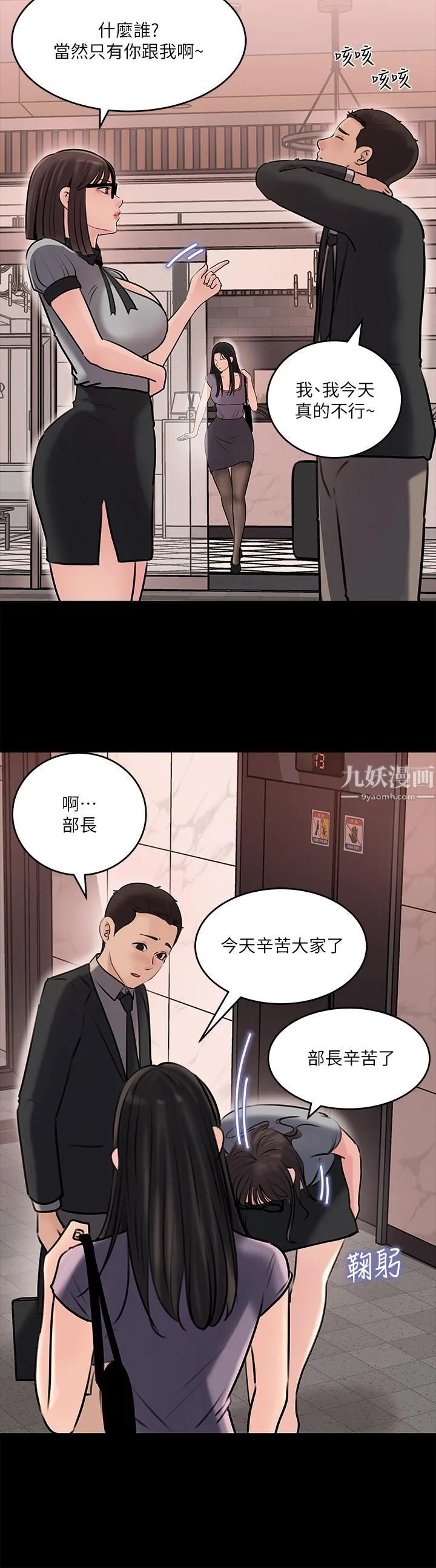 深入小姨子 第13话-姐夫的冰棒在滴汁… 第19页