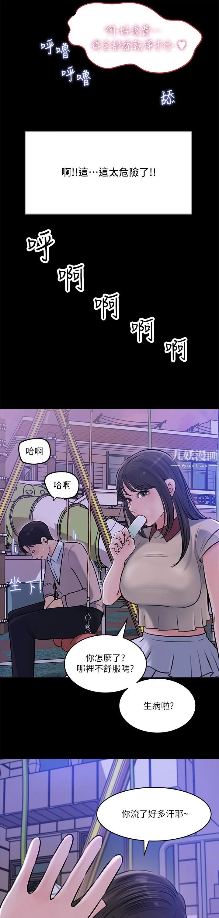 深入小姨子 第13话-姐夫的冰棒在滴汁… 第30页