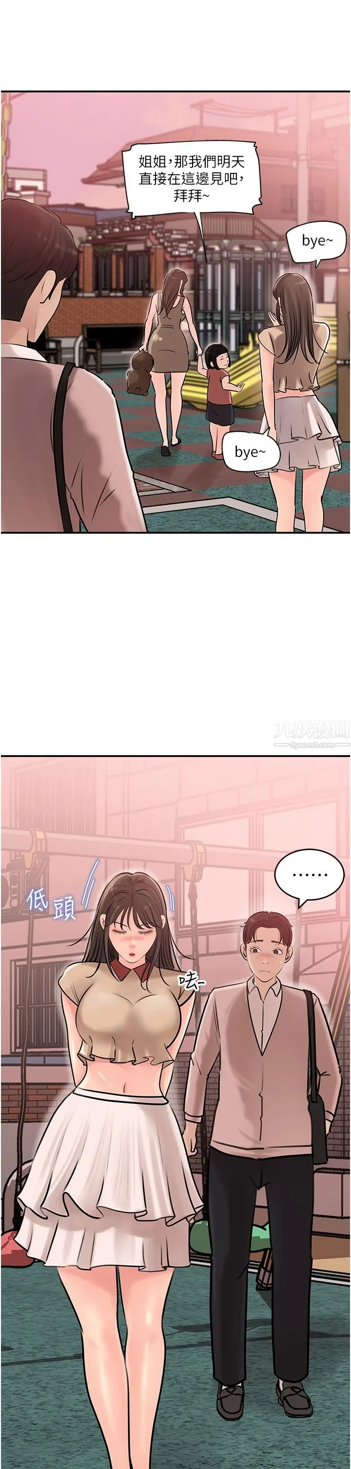 深入小姨子 第13话-姐夫的冰棒在滴汁… 第7页