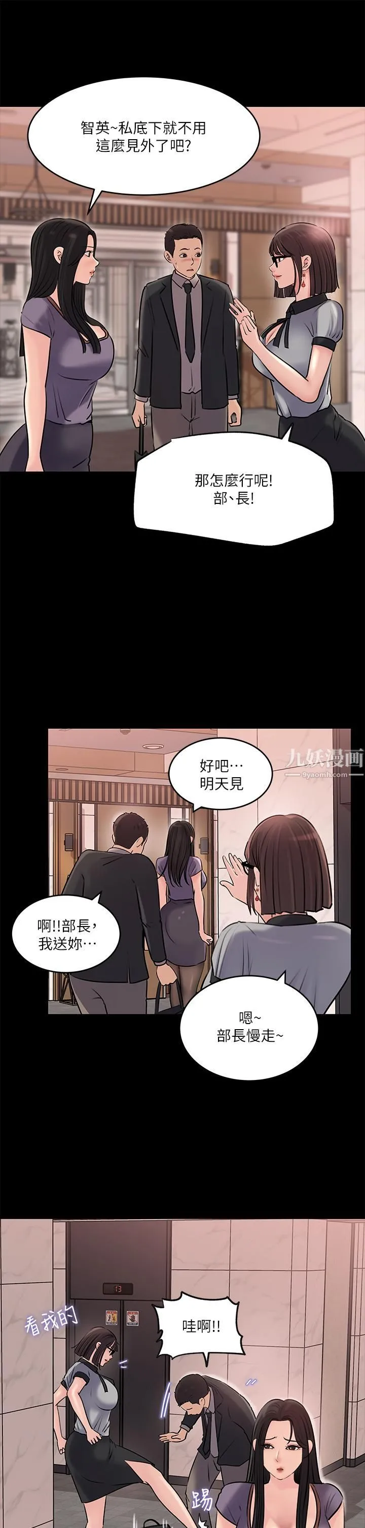 深入小姨子 第13话-姐夫的冰棒在滴汁… 第20页