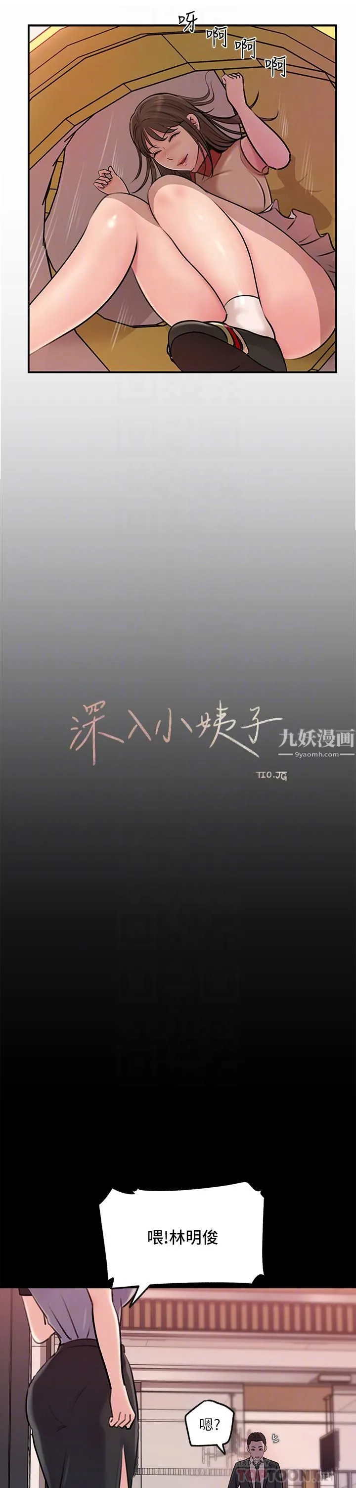 深入小姨子 第13话-姐夫的冰棒在滴汁… 第16页