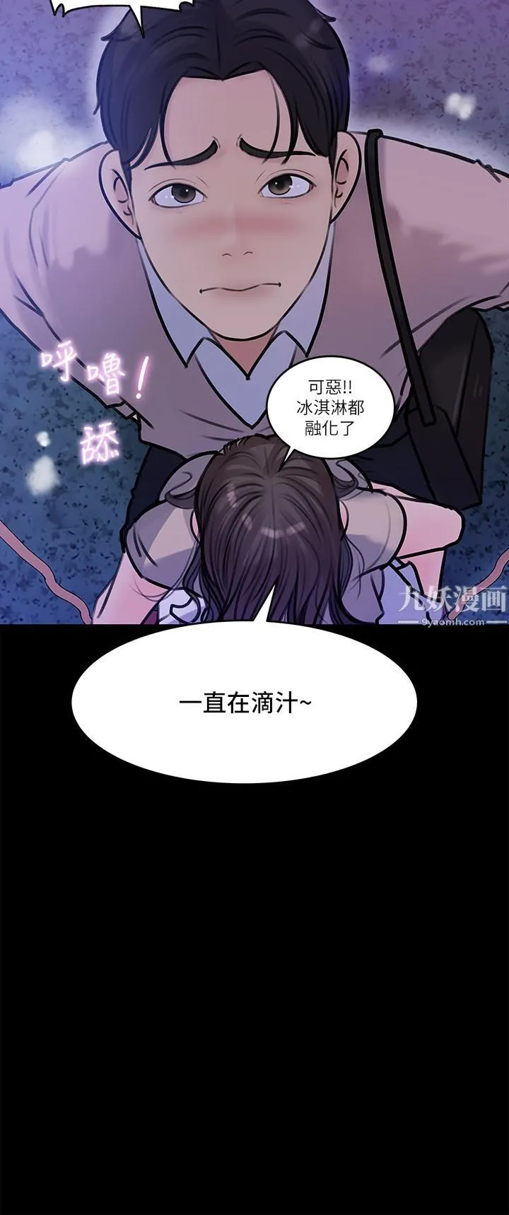 深入小姨子 第13话-姐夫的冰棒在滴汁… 第29页