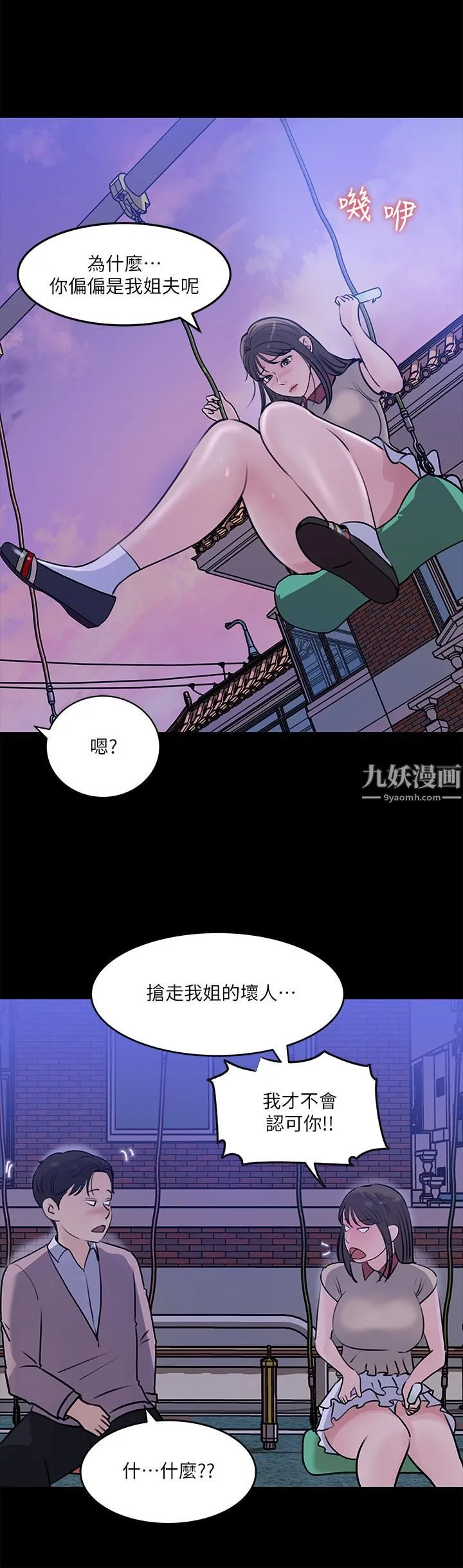 深入小姨子 第13话-姐夫的冰棒在滴汁… 第33页