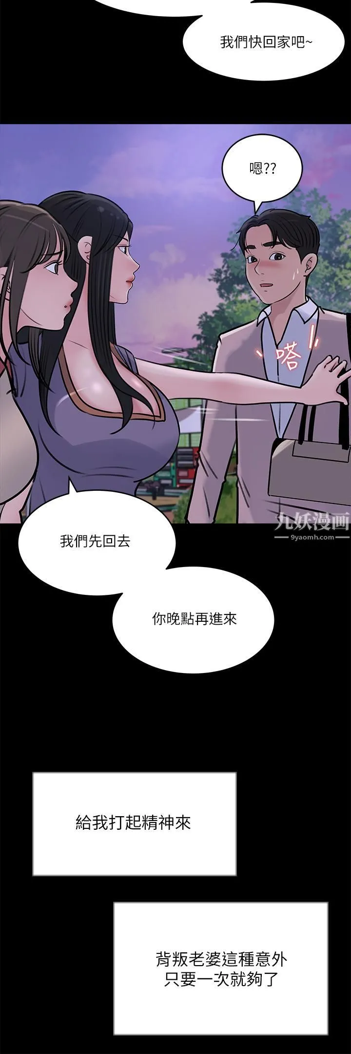 深入小姨子 第13话-姐夫的冰棒在滴汁… 第37页