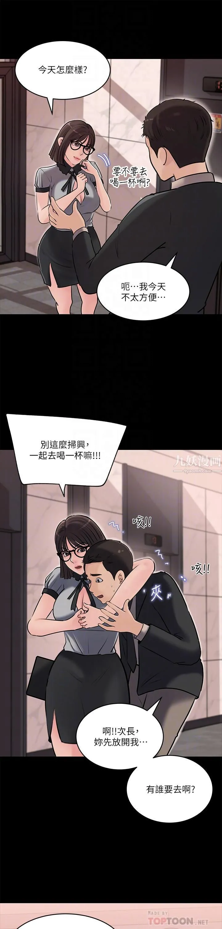 深入小姨子 第13话-姐夫的冰棒在滴汁… 第18页