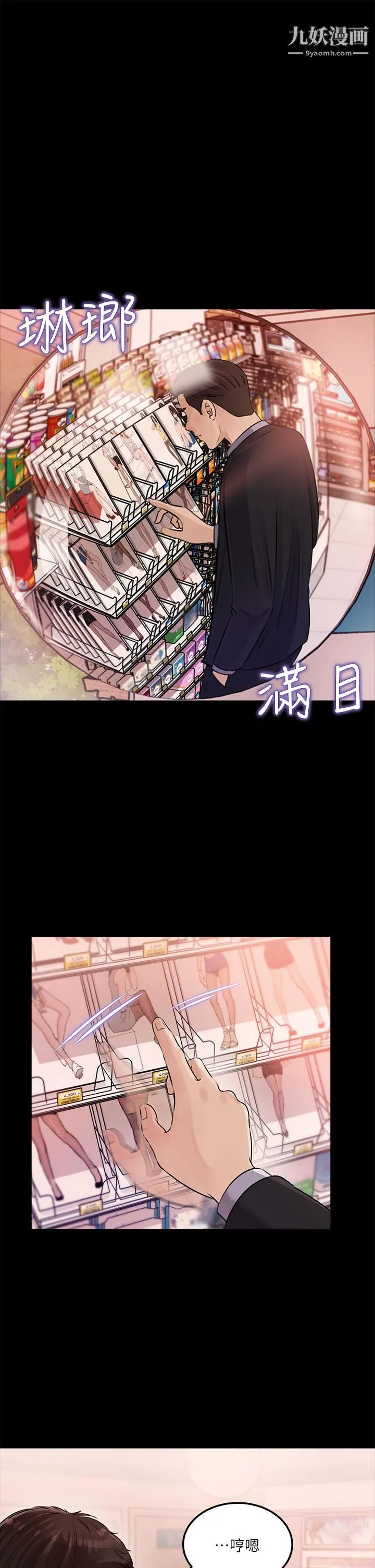 深入小姨子 第4话-和小姨子间微妙的气氛 第19页