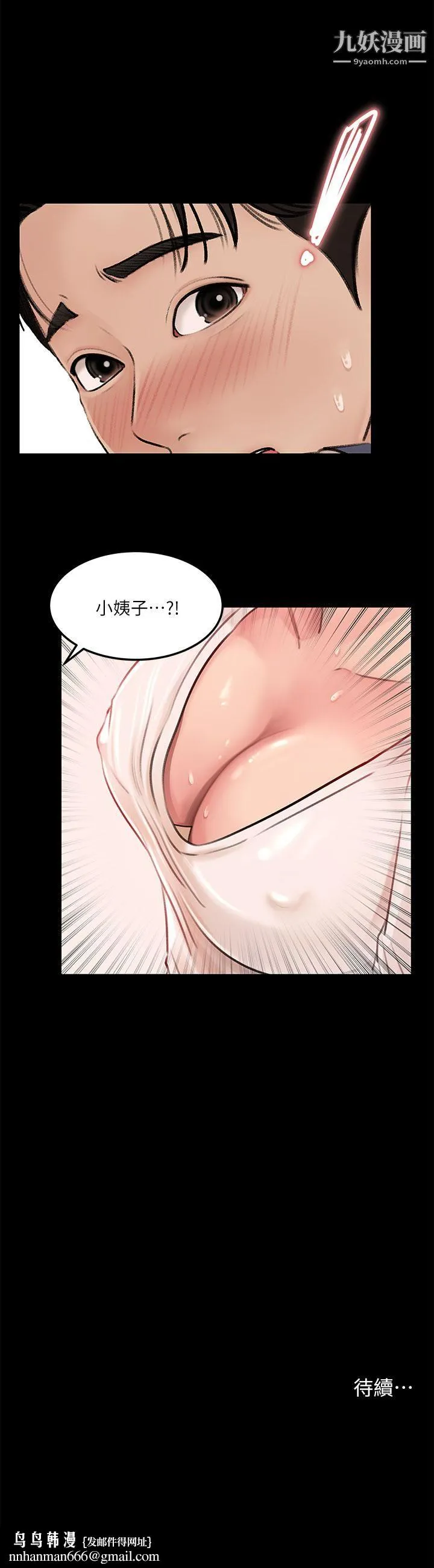 深入小姨子 第4话-和小姨子间微妙的气氛 第41页