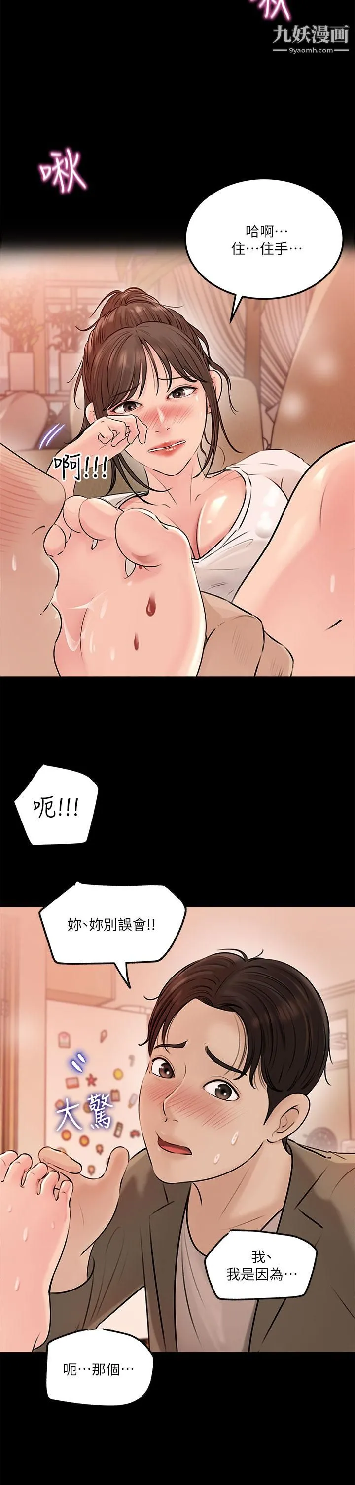 深入小姨子 第4话-和小姨子间微妙的气氛 第7页