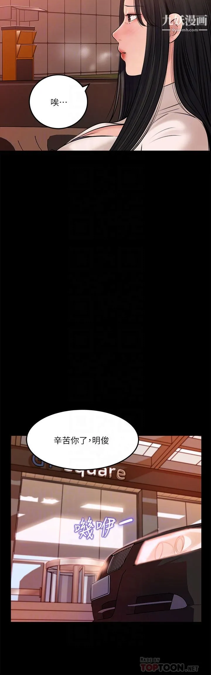 深入小姨子 第4话-和小姨子间微妙的气氛 第14页