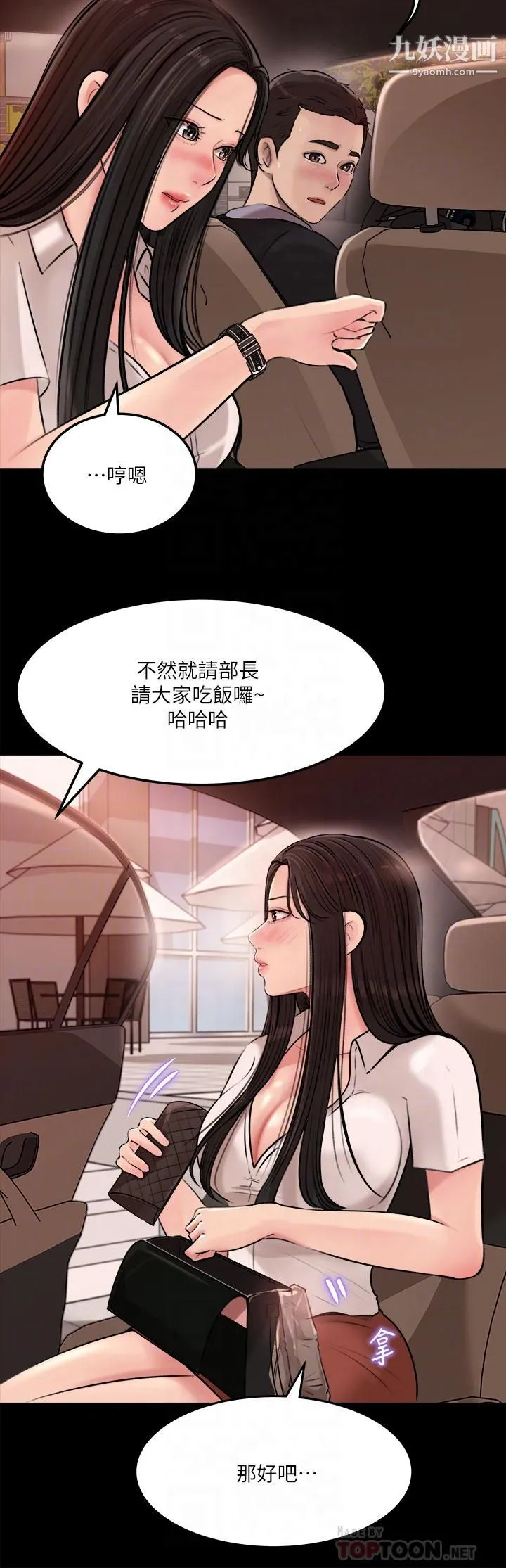 深入小姨子 第4话-和小姨子间微妙的气氛 第16页