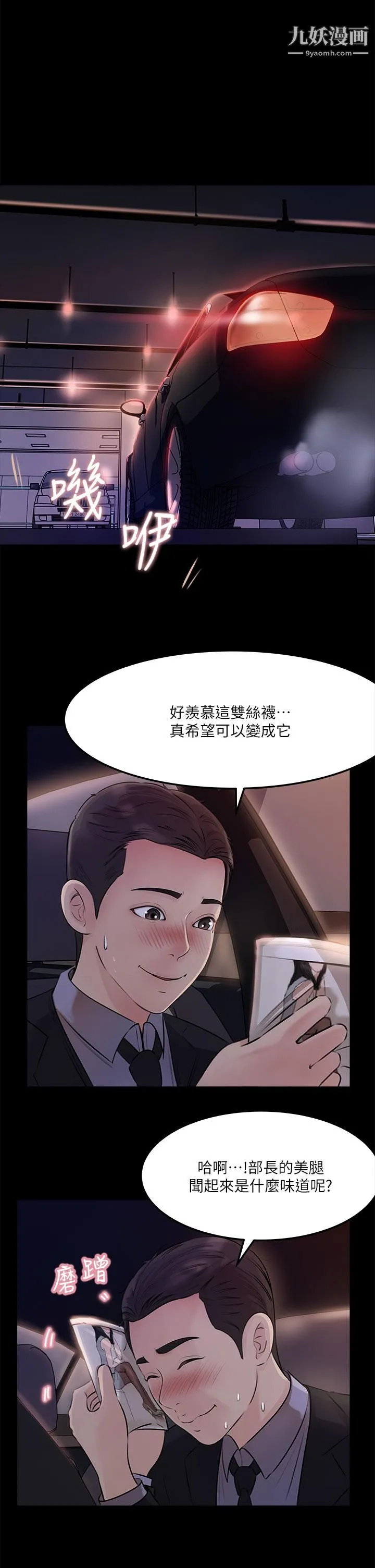 深入小姨子 第4话-和小姨子间微妙的气氛 第32页