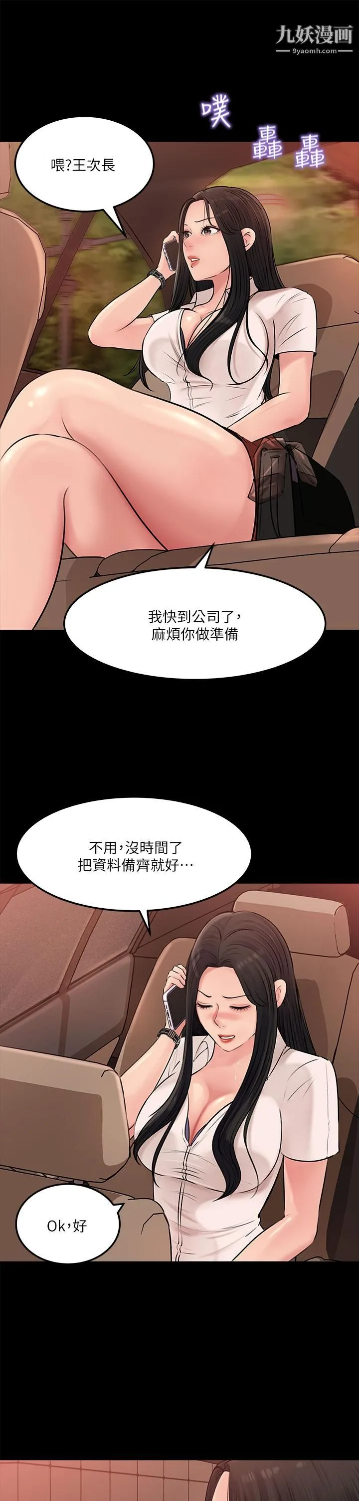 深入小姨子 第4话-和小姨子间微妙的气氛 第13页