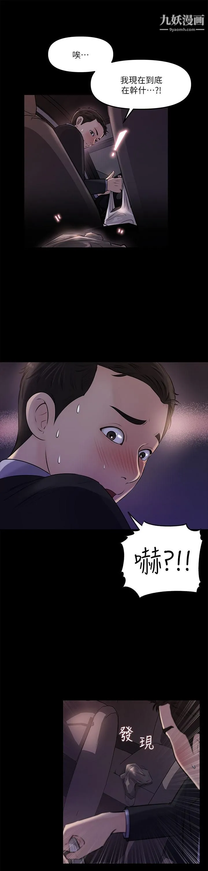 深入小姨子 第4话-和小姨子间微妙的气氛 第34页