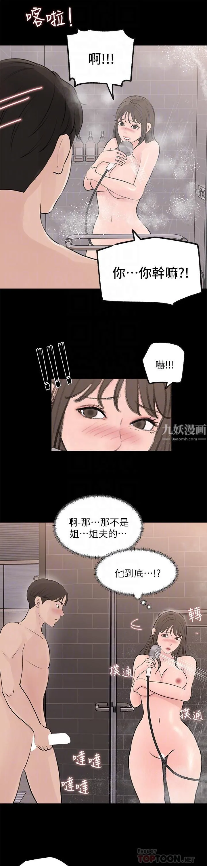深入小姨子 第21话-妳们俩我都要! 第16页