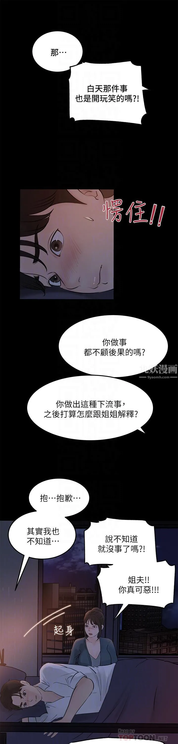 深入小姨子 第21话-妳们俩我都要! 第10页