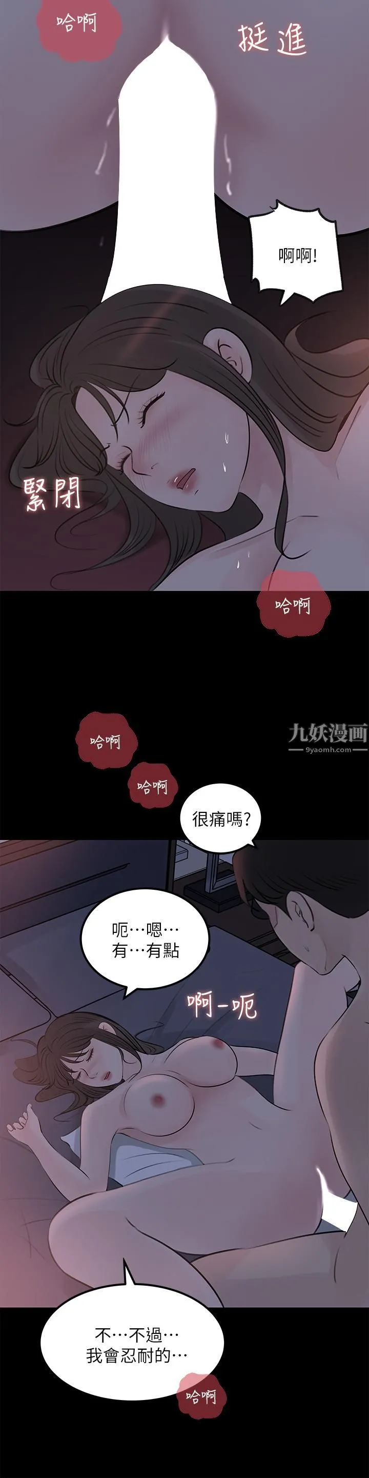 深入小姨子 第21话-妳们俩我都要! 第49页
