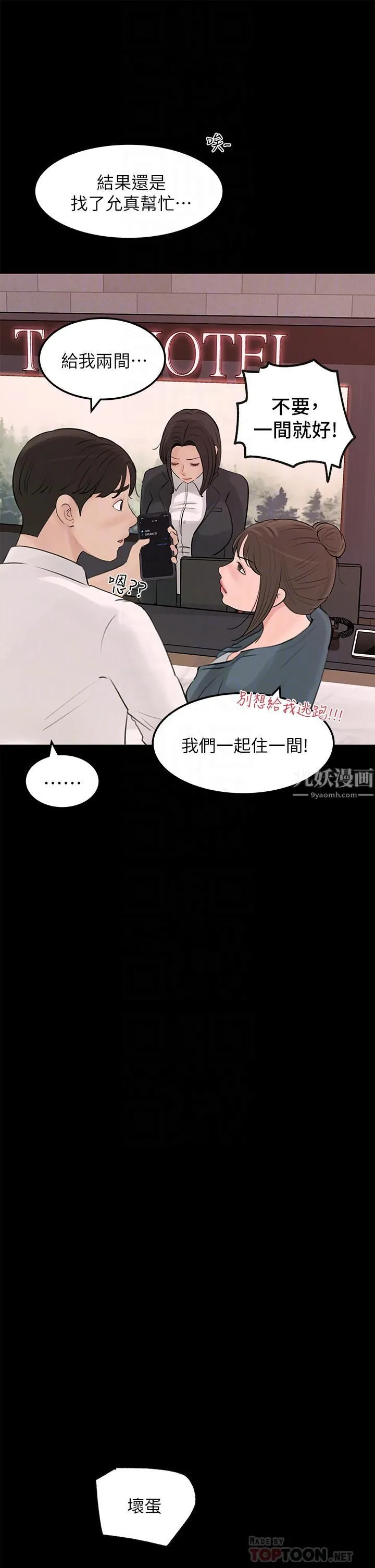 深入小姨子 第21话-妳们俩我都要! 第8页