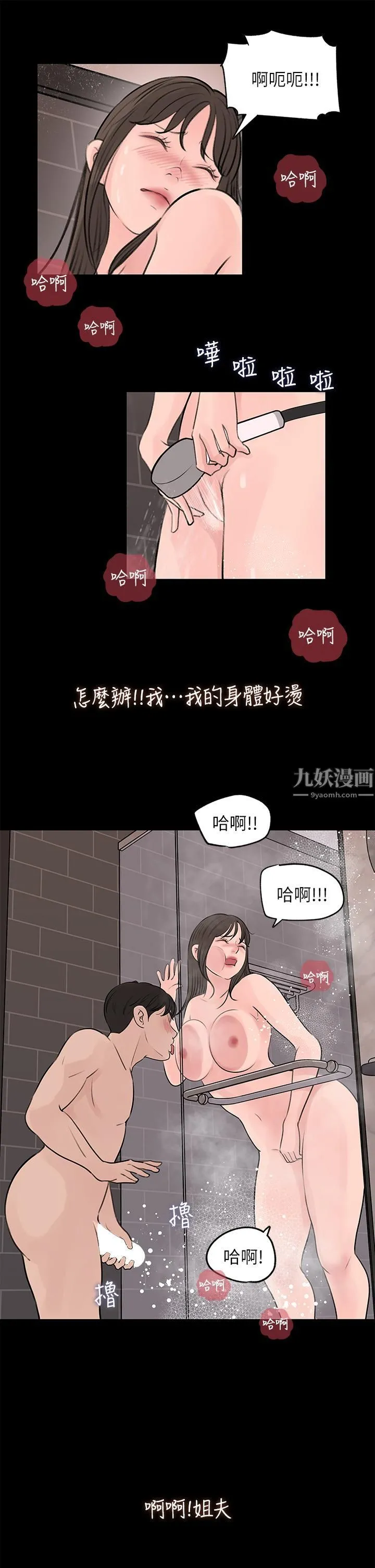 深入小姨子 第21话-妳们俩我都要! 第23页