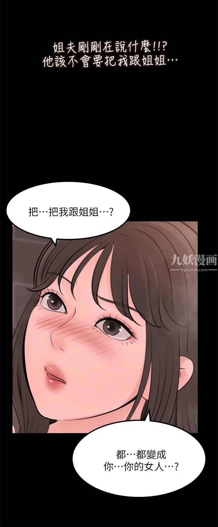 深入小姨子 第21话-妳们俩我都要! 第32页