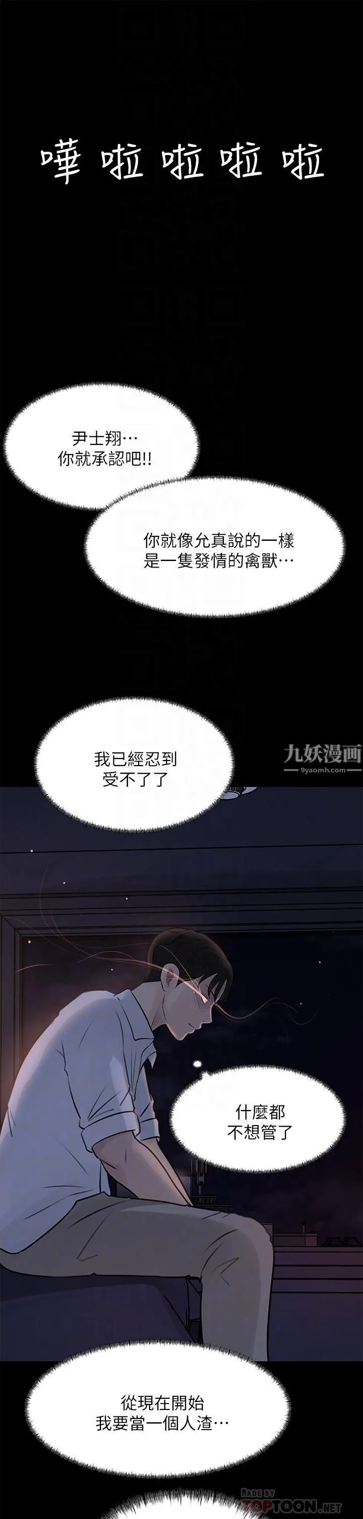 深入小姨子 第21话-妳们俩我都要! 第12页